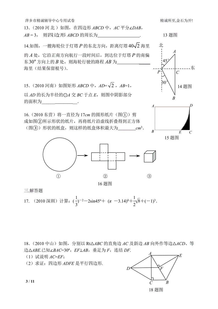 2013年精诚辅导专用试卷中考数学_第3页