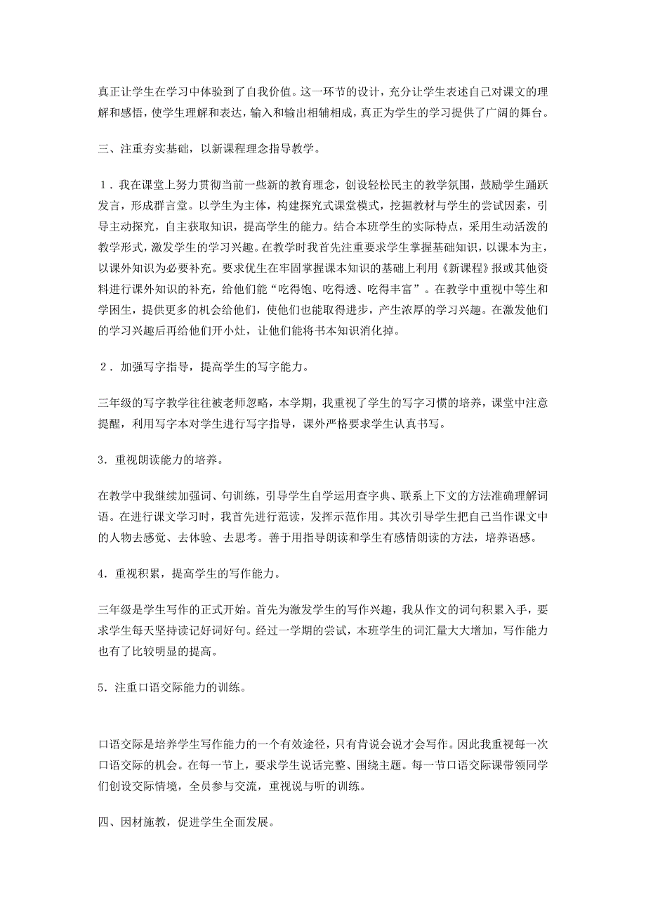 小学教师教育教学工作总结 （精选可编辑）.docx_第2页