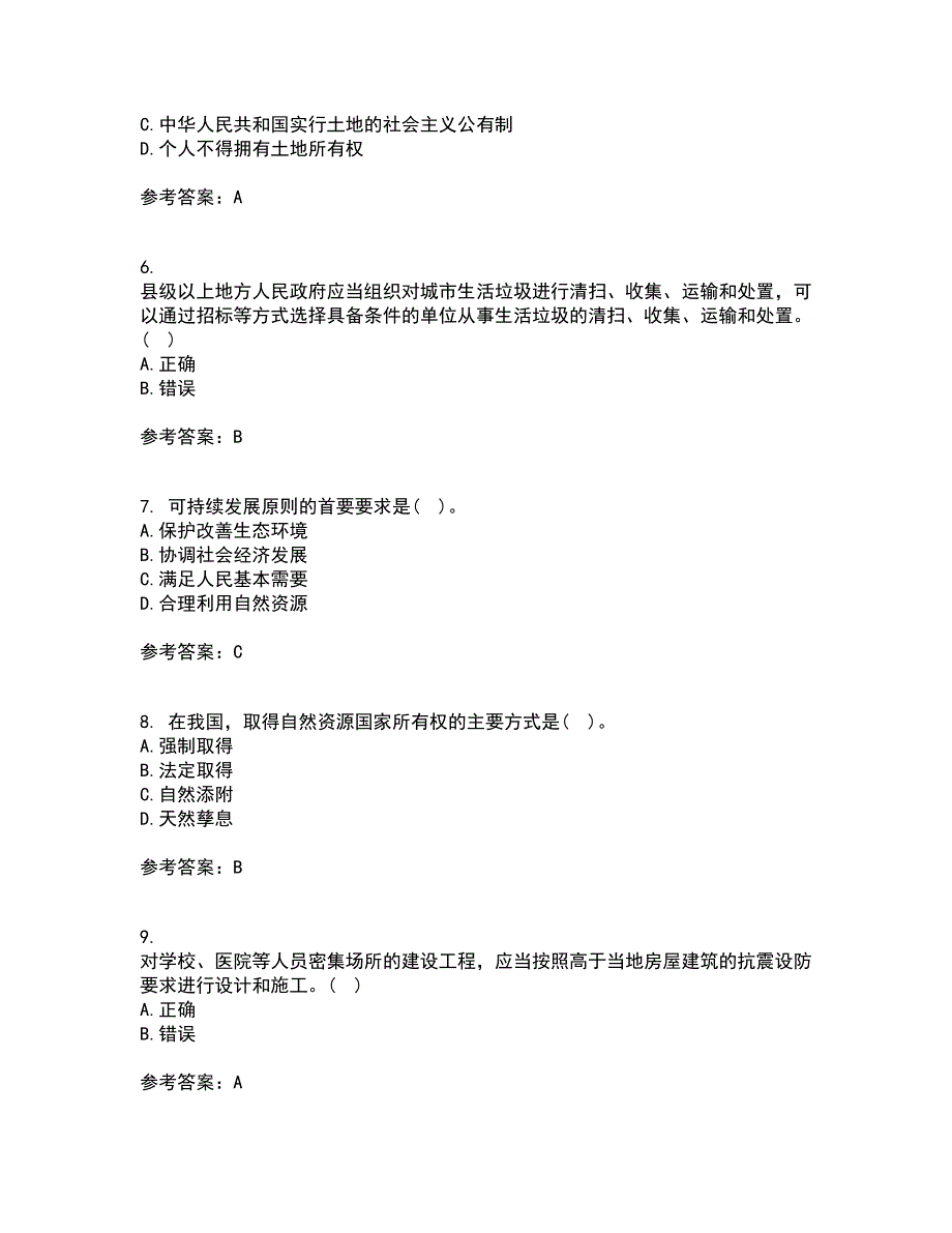 东北农业大学22春《环境法》综合作业二答案参考32_第2页