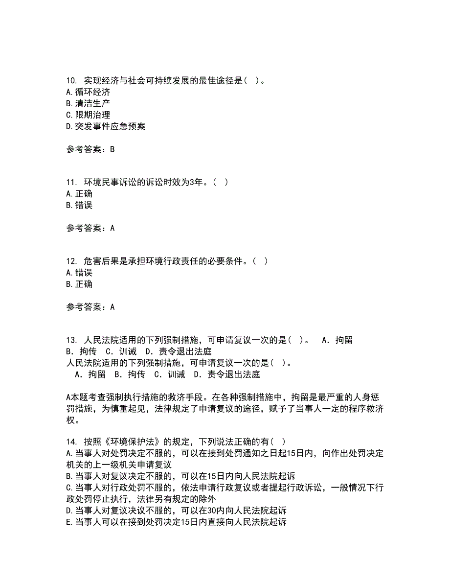 东北农业大学22春《环境法》综合作业二答案参考32_第3页