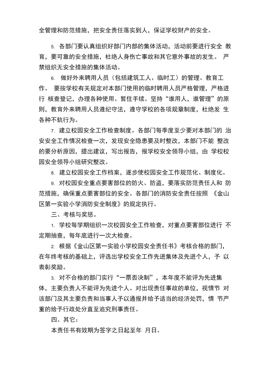 学校一岗双责责任书_第2页