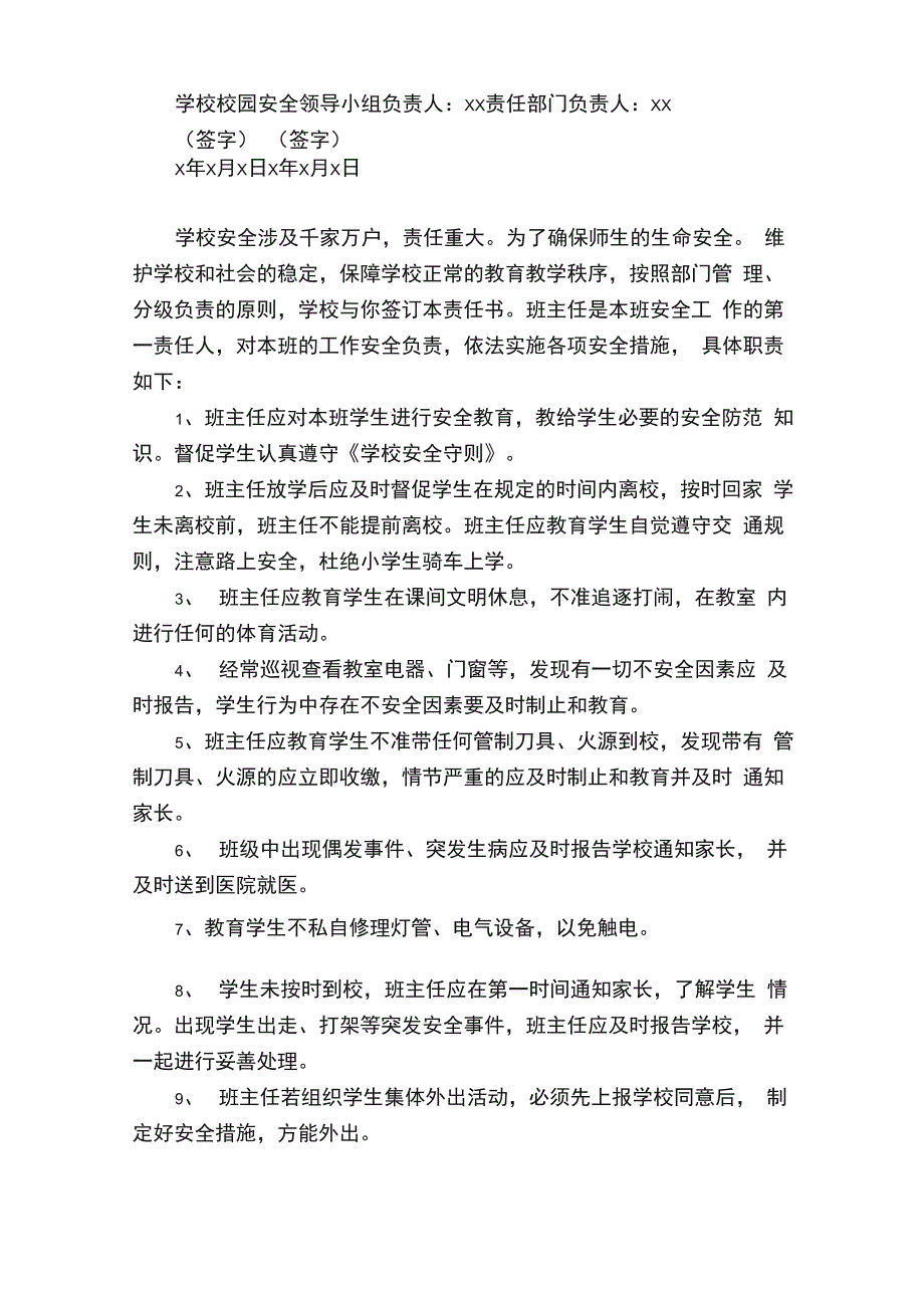 学校一岗双责责任书_第3页