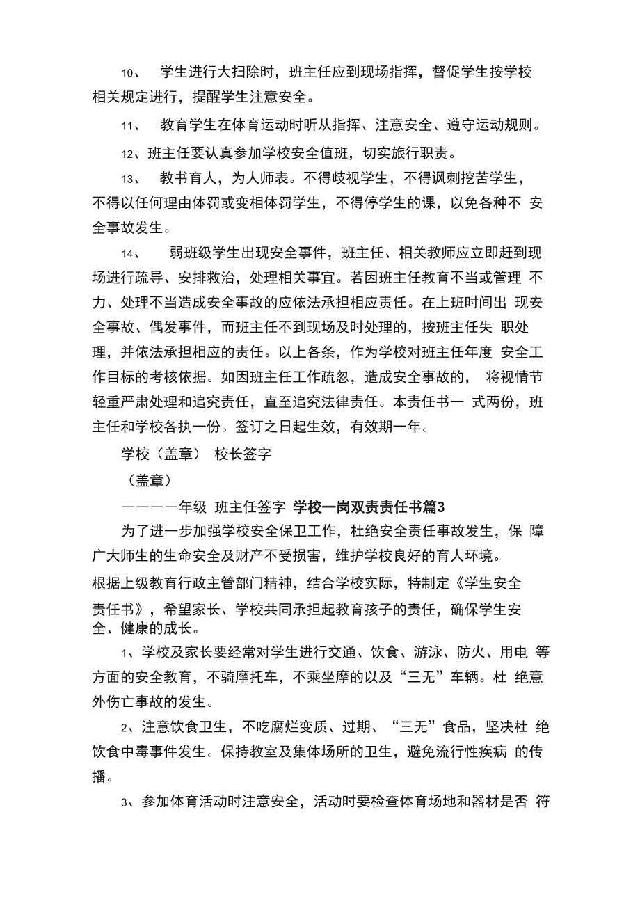 学校一岗双责责任书_第4页