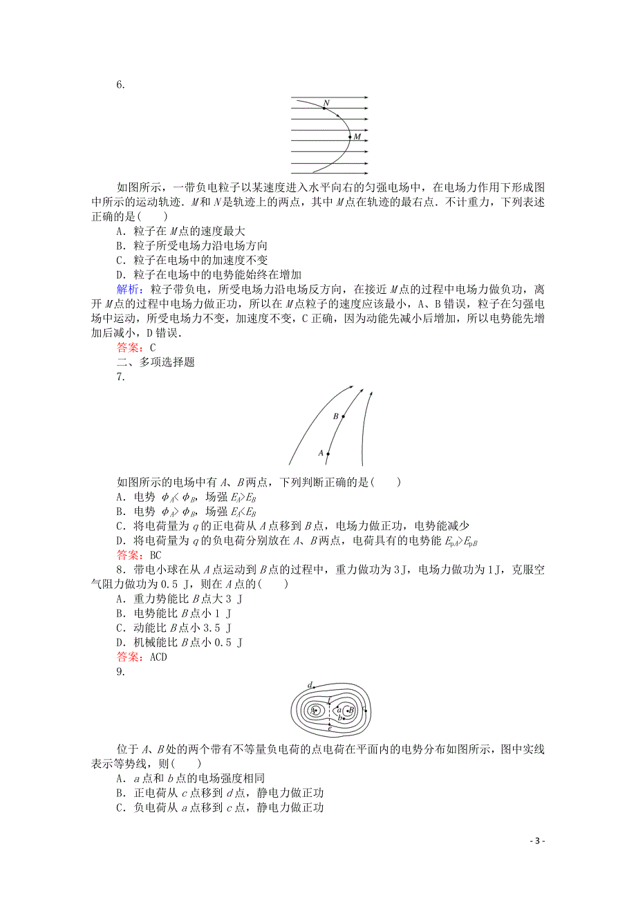 2019-2020学年高中物理 课时作业（四）电势能和电势（含解析）新人教版选修3-1_第3页