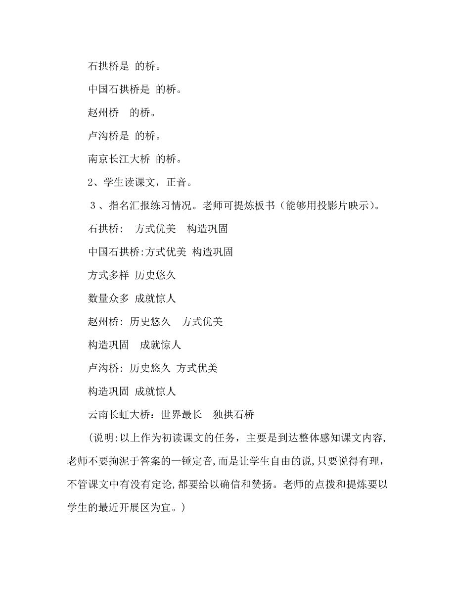 教案人教版八年级上册语文中国石拱桥二_第3页