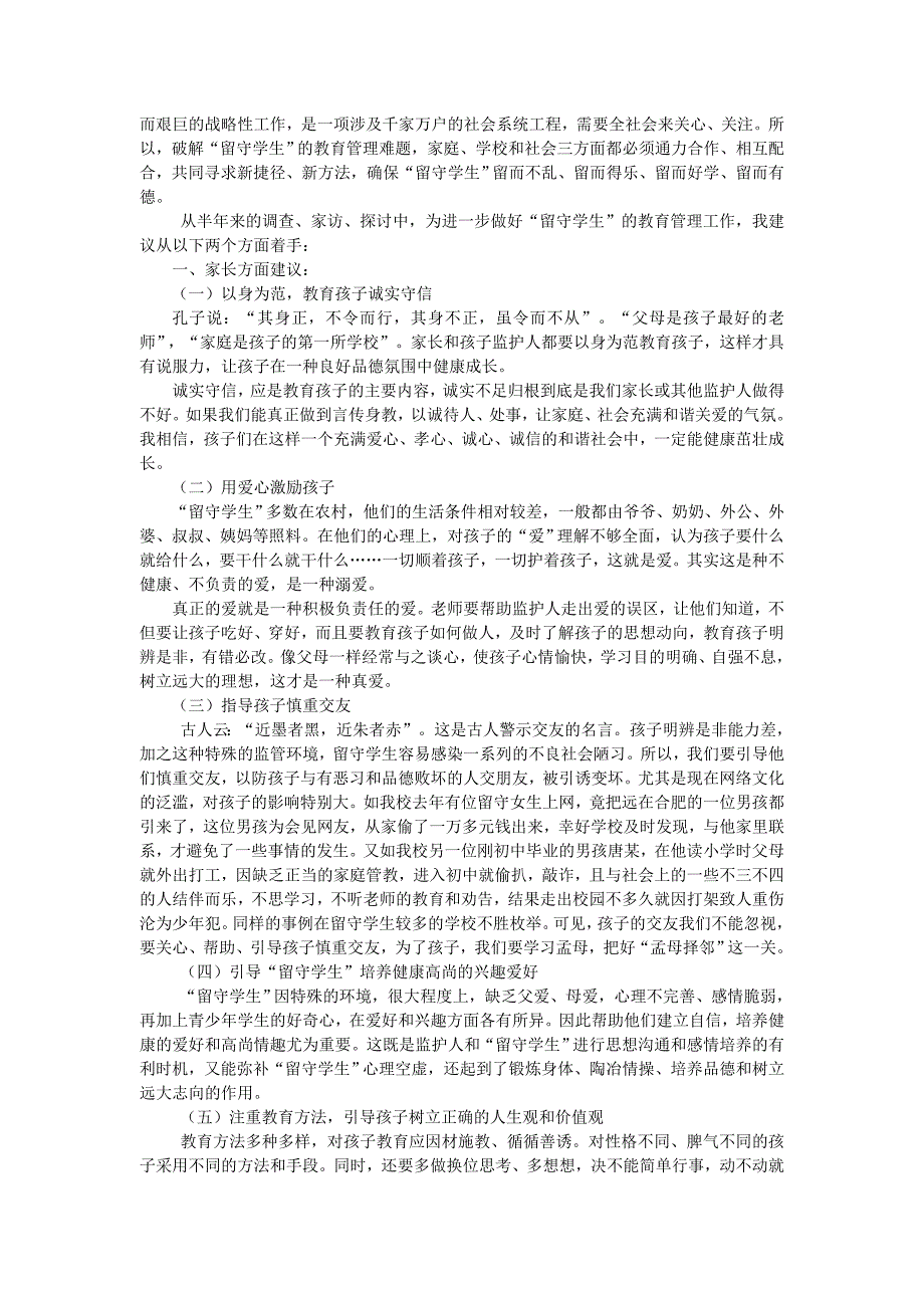 家访工作的几个案例带给我的沉重思考_第4页