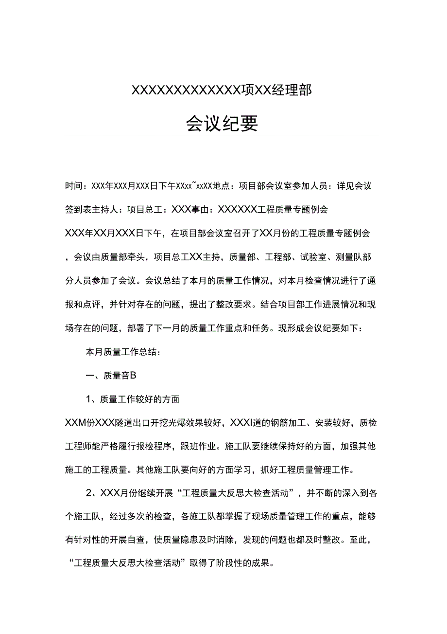 质量例会会议纪要_第1页