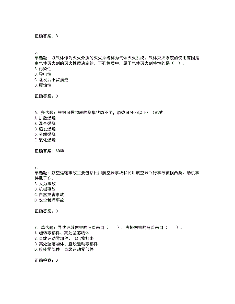 2022年注册安全工程师考试生产技术试题含答案参考13_第2页