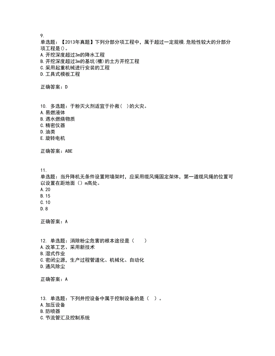 2022年注册安全工程师考试生产技术试题含答案参考13_第3页