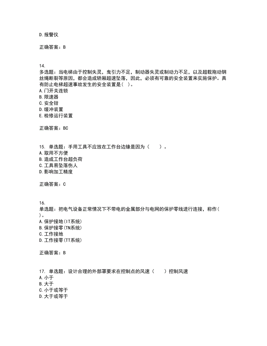 2022年注册安全工程师考试生产技术试题含答案参考13_第4页