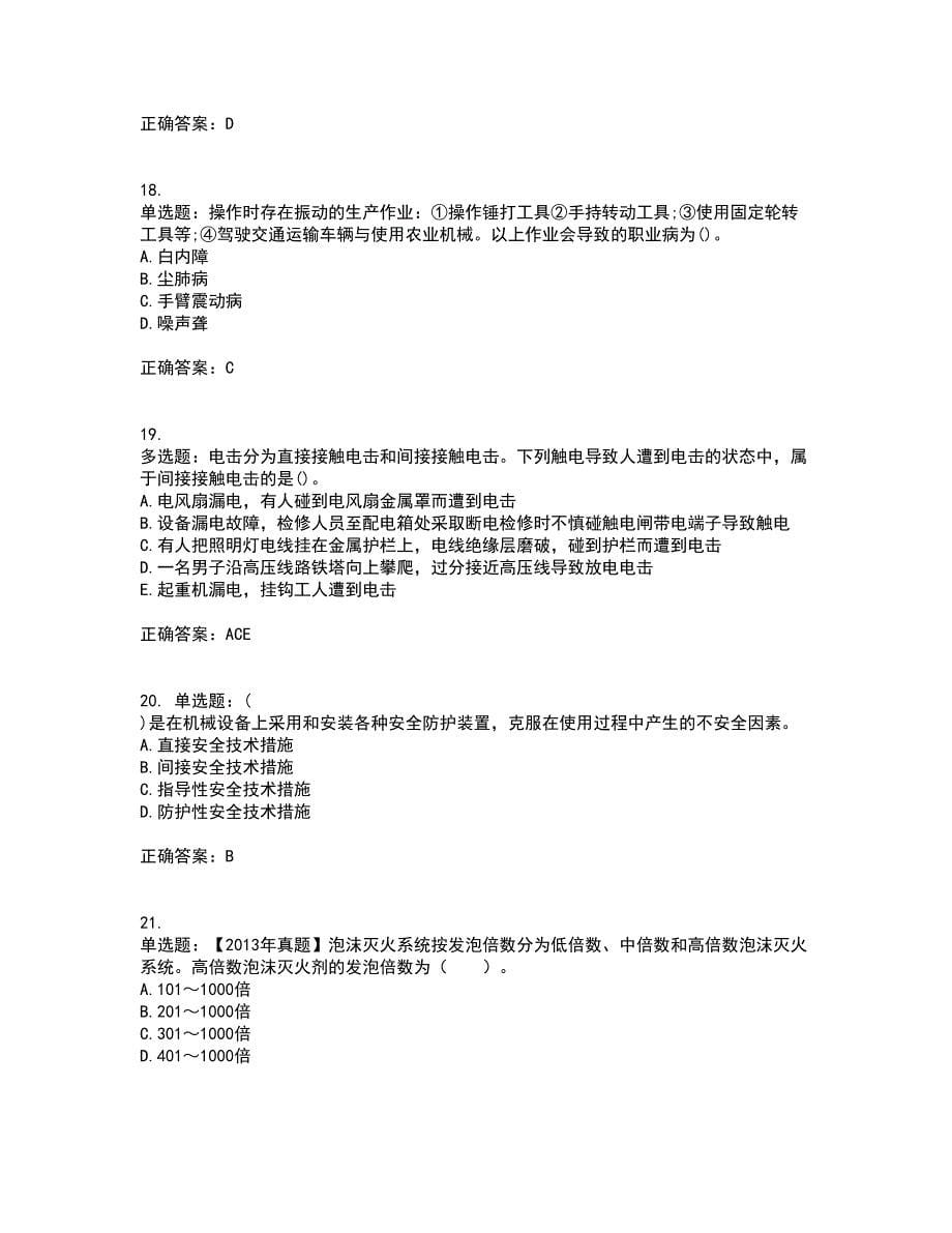 2022年注册安全工程师考试生产技术试题含答案参考13_第5页