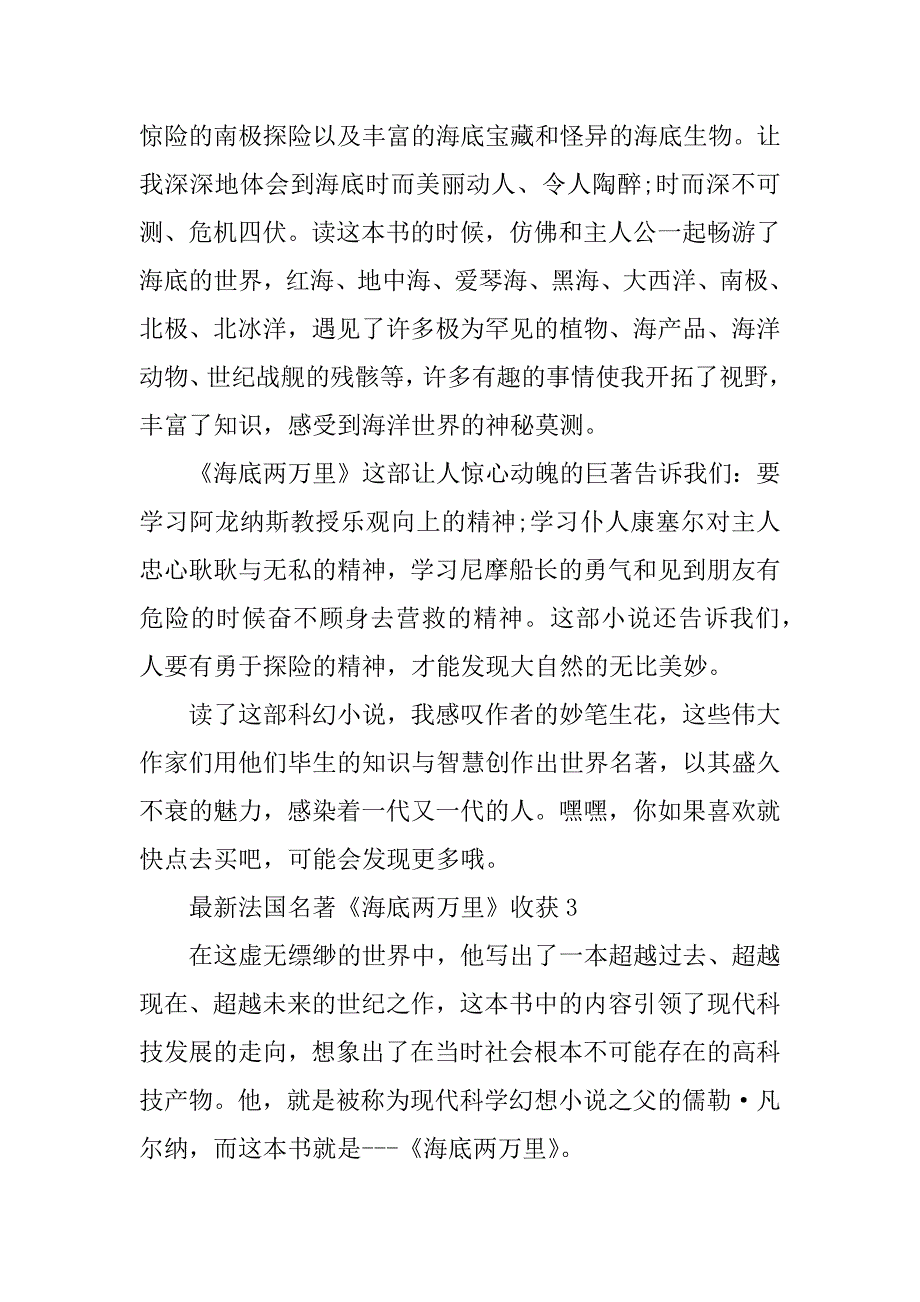 2023年最新法国名著《海底两万里》收获_第3页