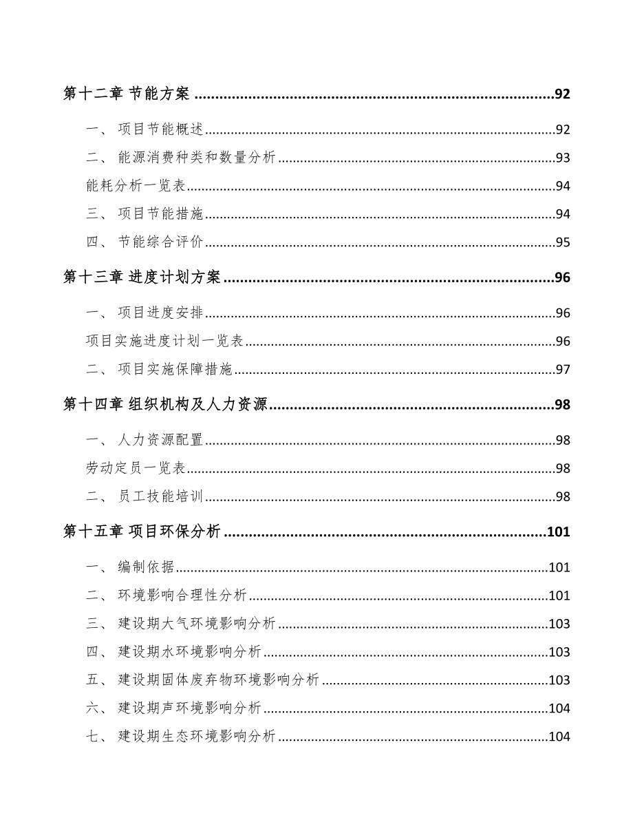 福州关于成立鞋材公司可行性报告模板参考_第4页