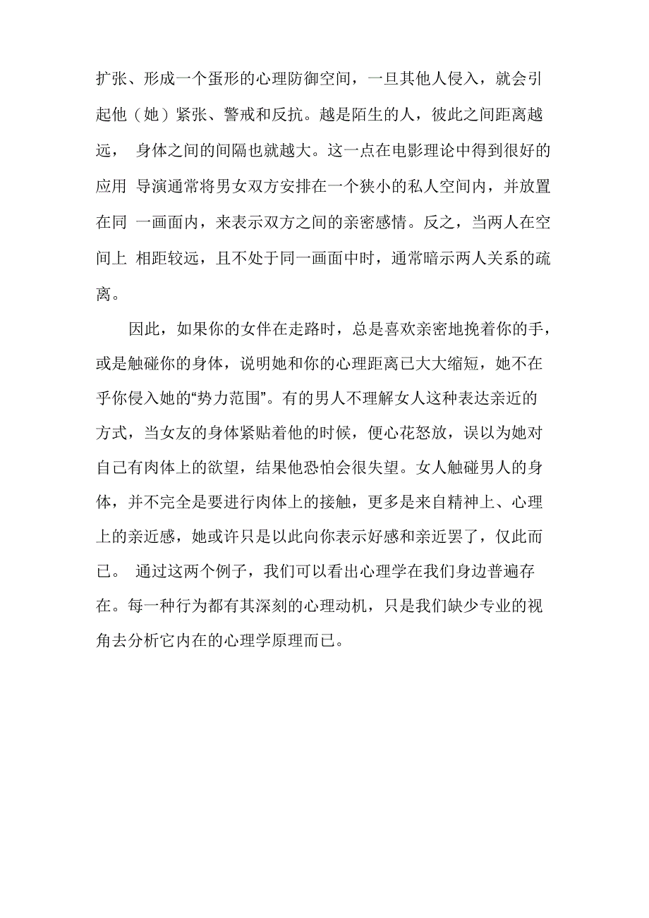 有趣的身边心理学现象_第3页