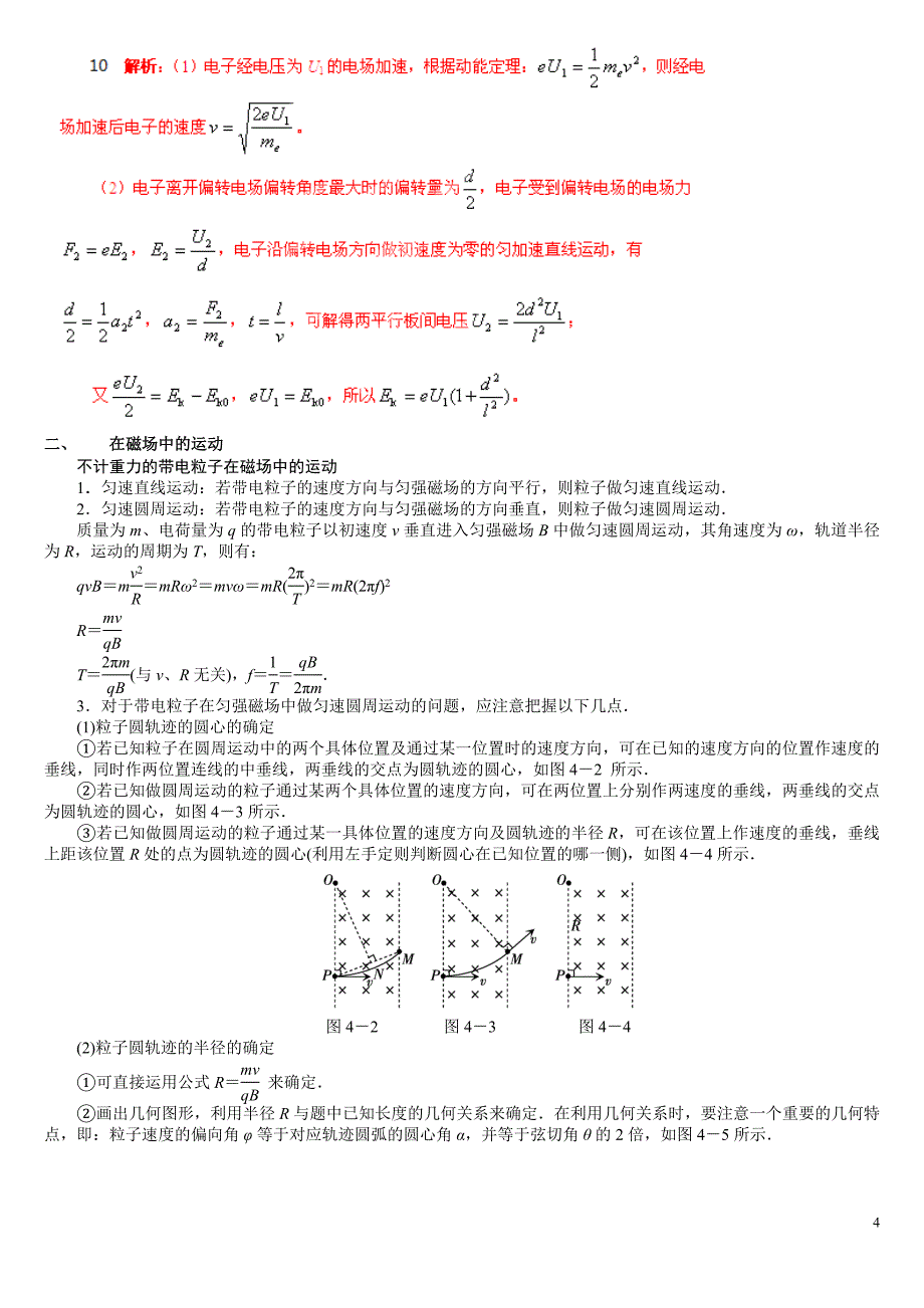 培优讲义之 带电粒子在场中的运动.doc_第4页