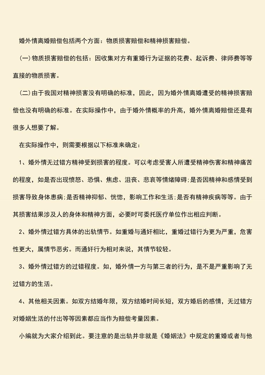 一方出轨且有证据离婚时如何判.doc_第2页