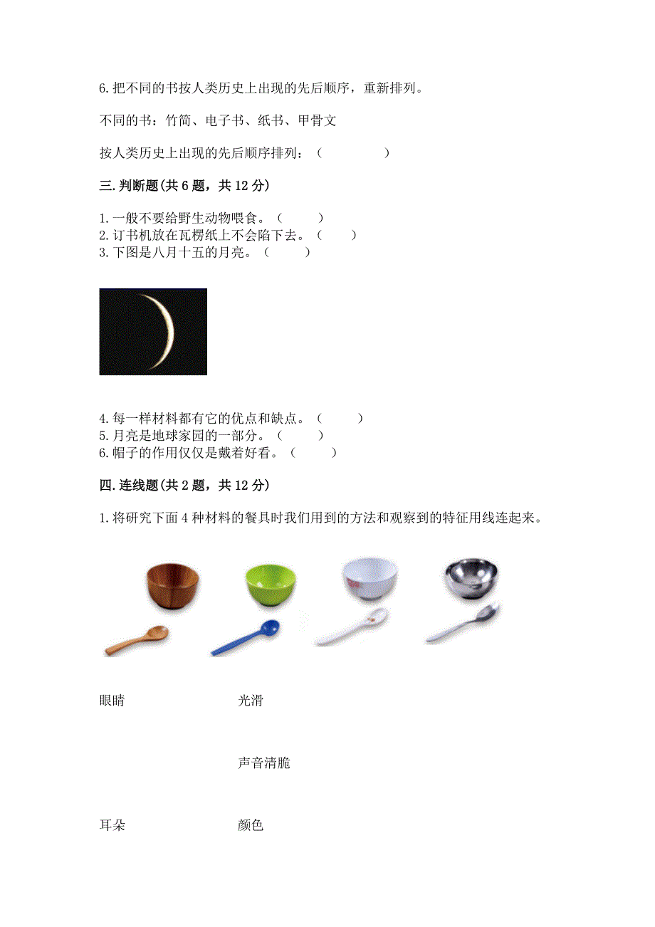 教科版科学二年级上册《期末测试卷》精品.docx_第2页