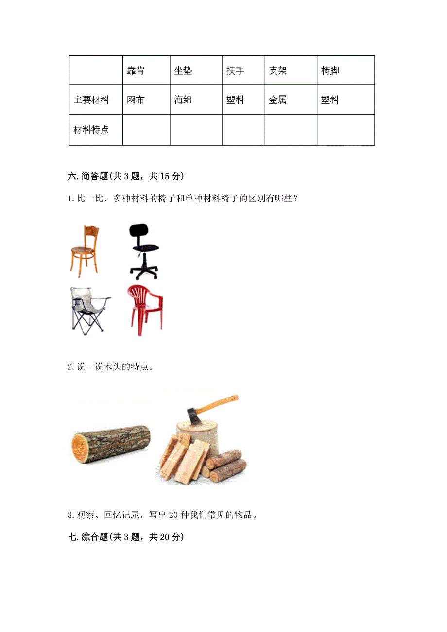 教科版科学二年级上册《期末测试卷》精品.docx_第4页