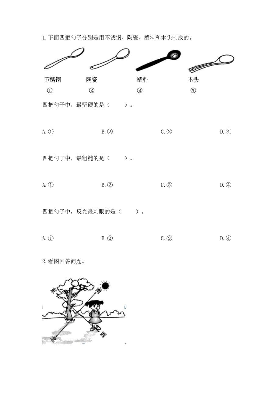 教科版科学二年级上册《期末测试卷》精品.docx_第5页