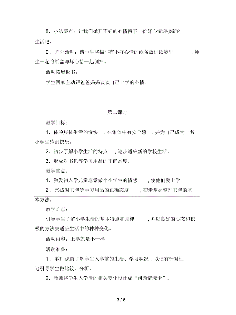 教科版道德与法治一年级上册第1课《上学去》教学设计(三)_第3页