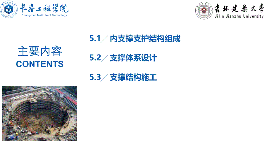 ppt课件第5章内支撑支护_第3页