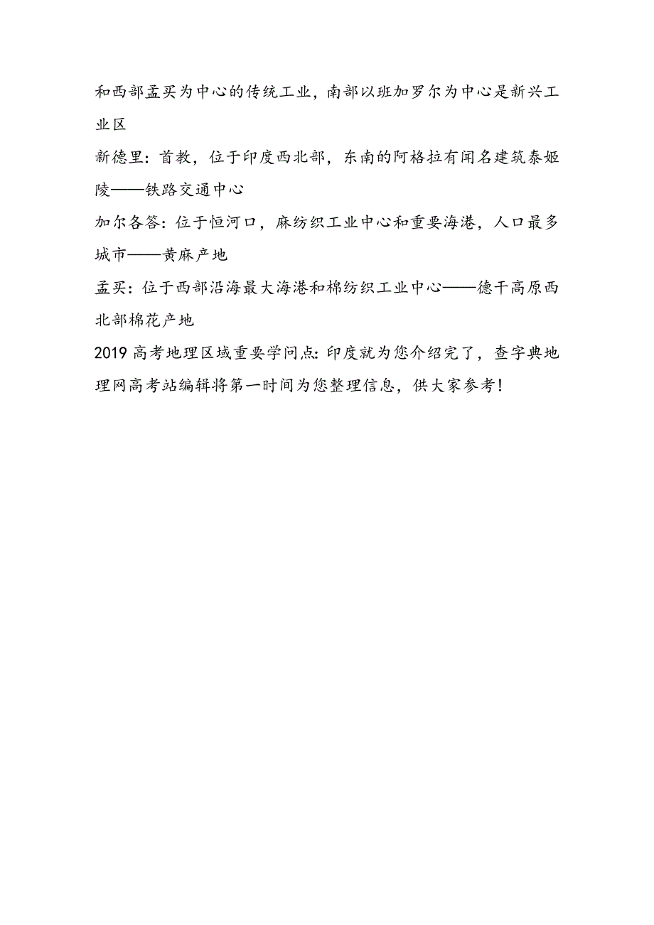 高考地理区域重要知识点：印度_第2页