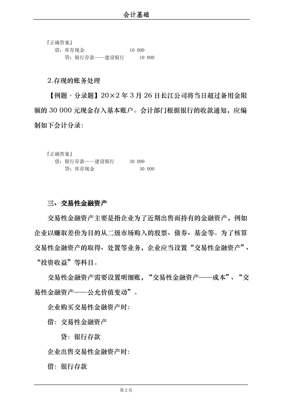 会计分录案例讲解与分析_第2页