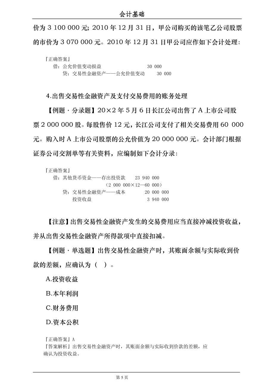 会计分录案例讲解与分析_第5页