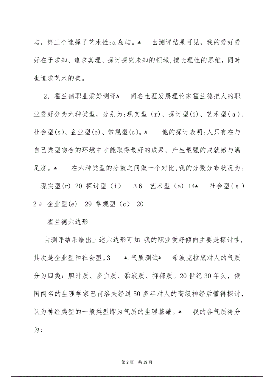 有关个人职业规划集锦五篇_第2页