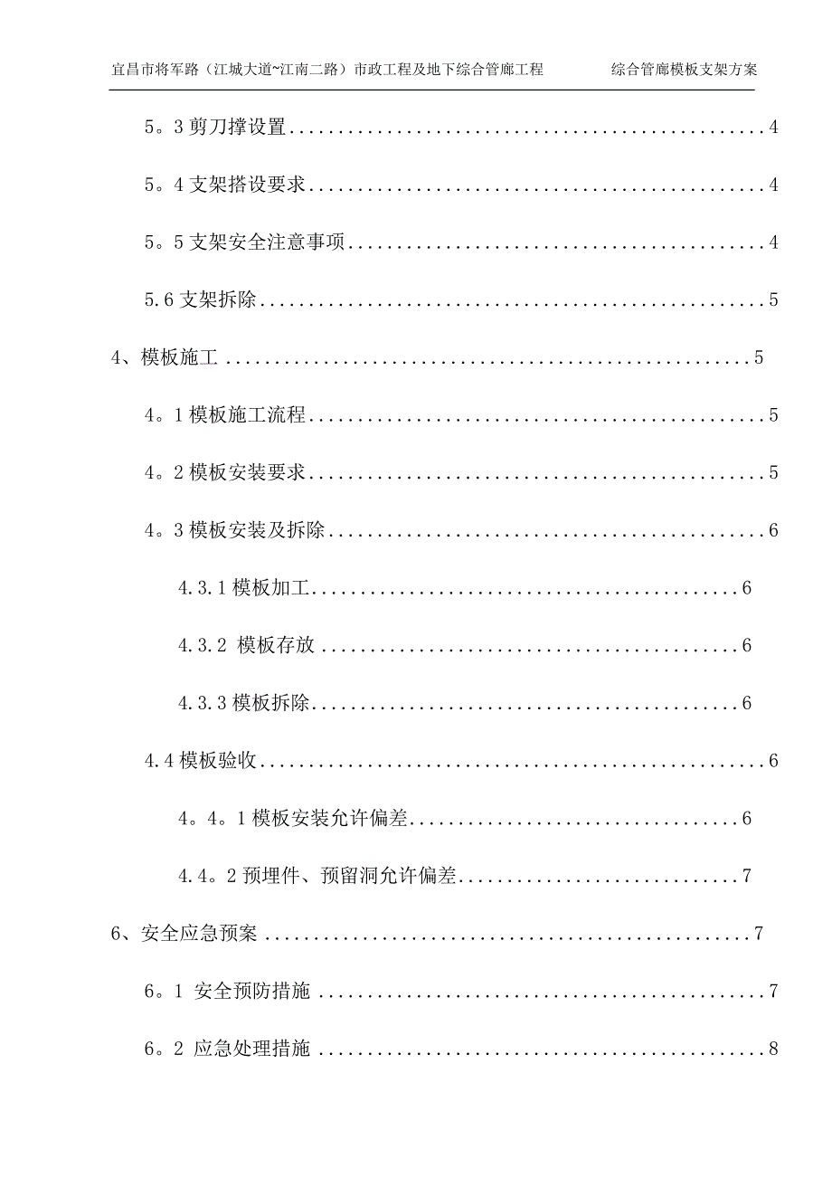 地下综合管廊工程模板支架施工方案_第2页