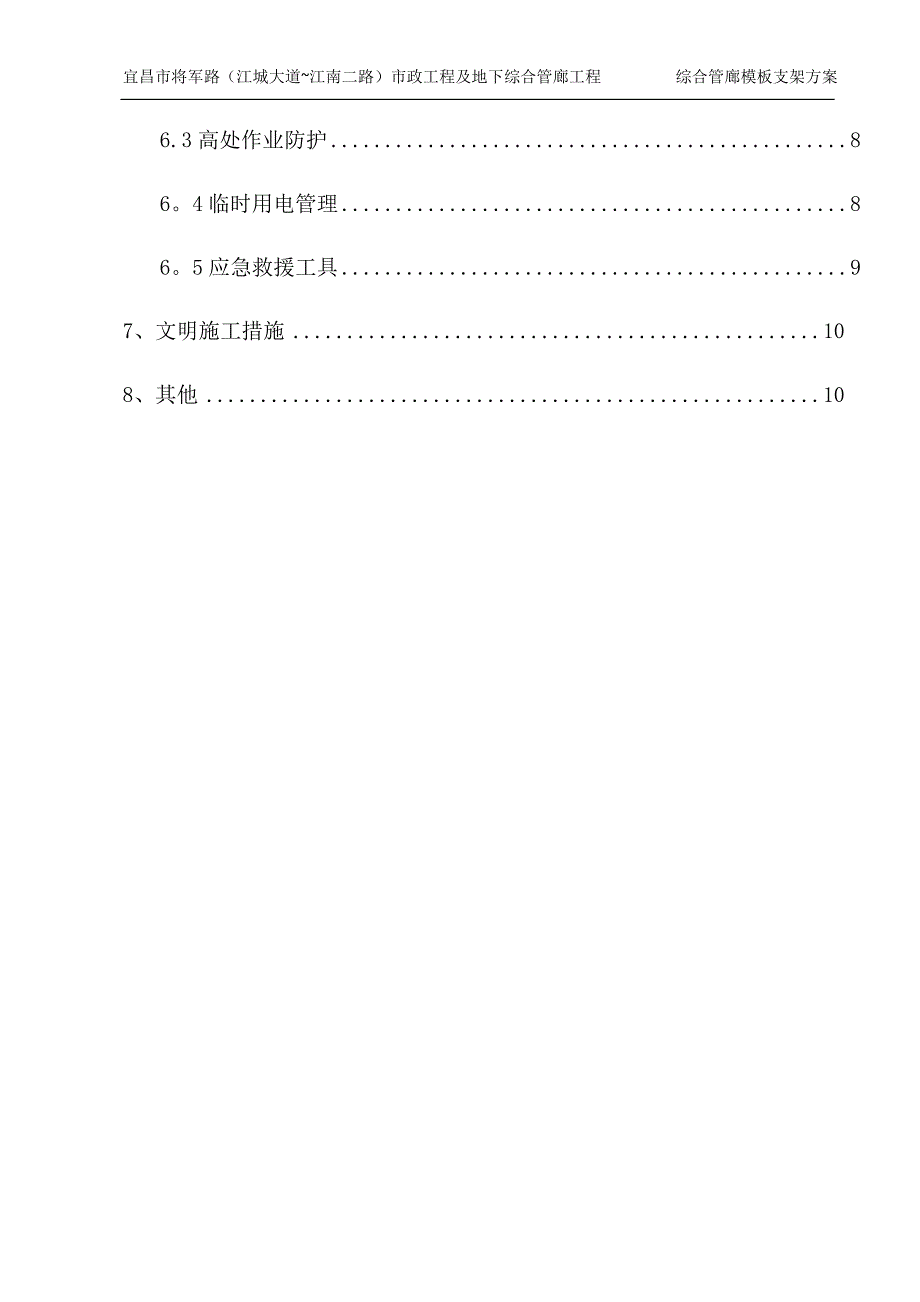 地下综合管廊工程模板支架施工方案_第3页