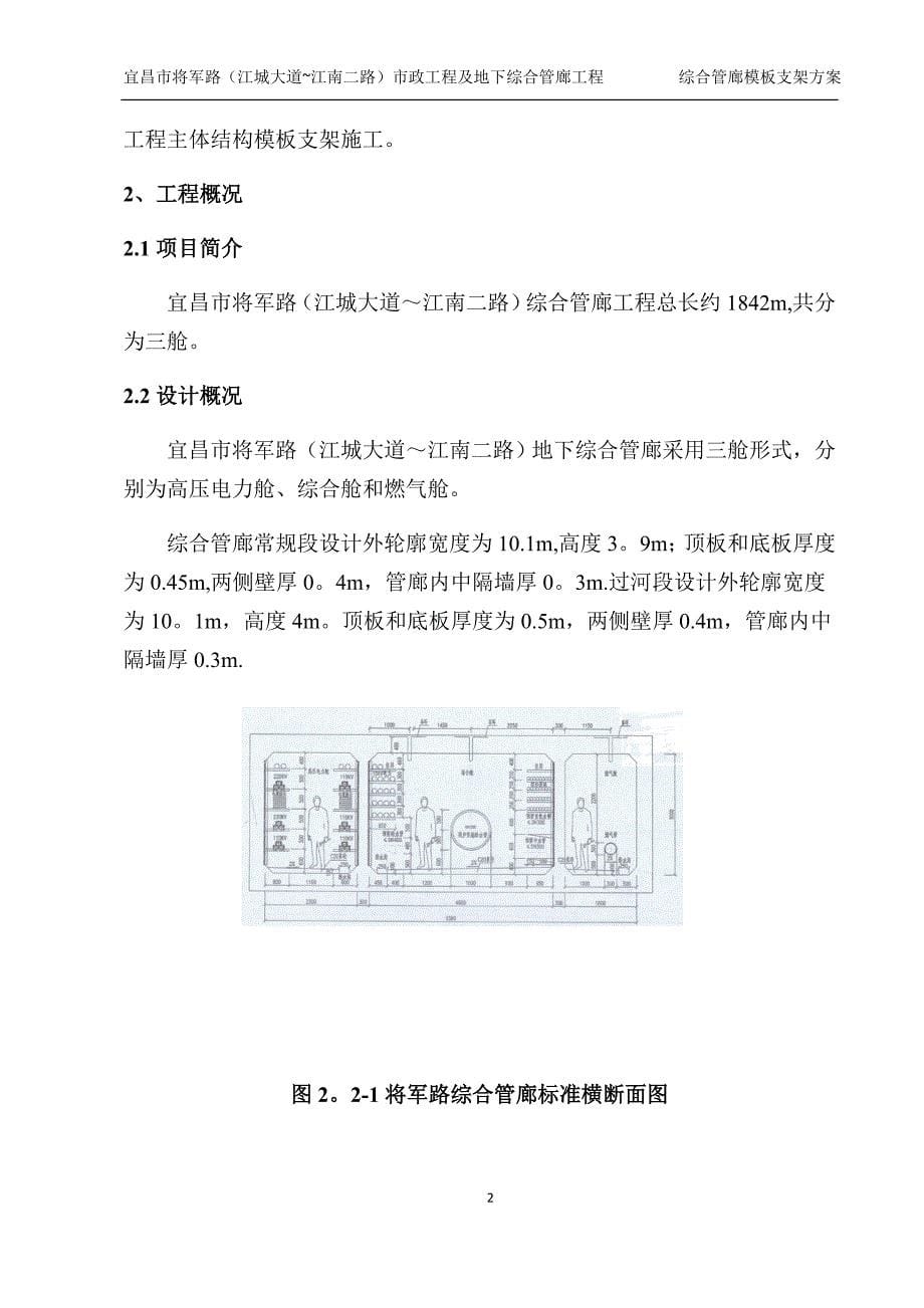 地下综合管廊工程模板支架施工方案_第5页