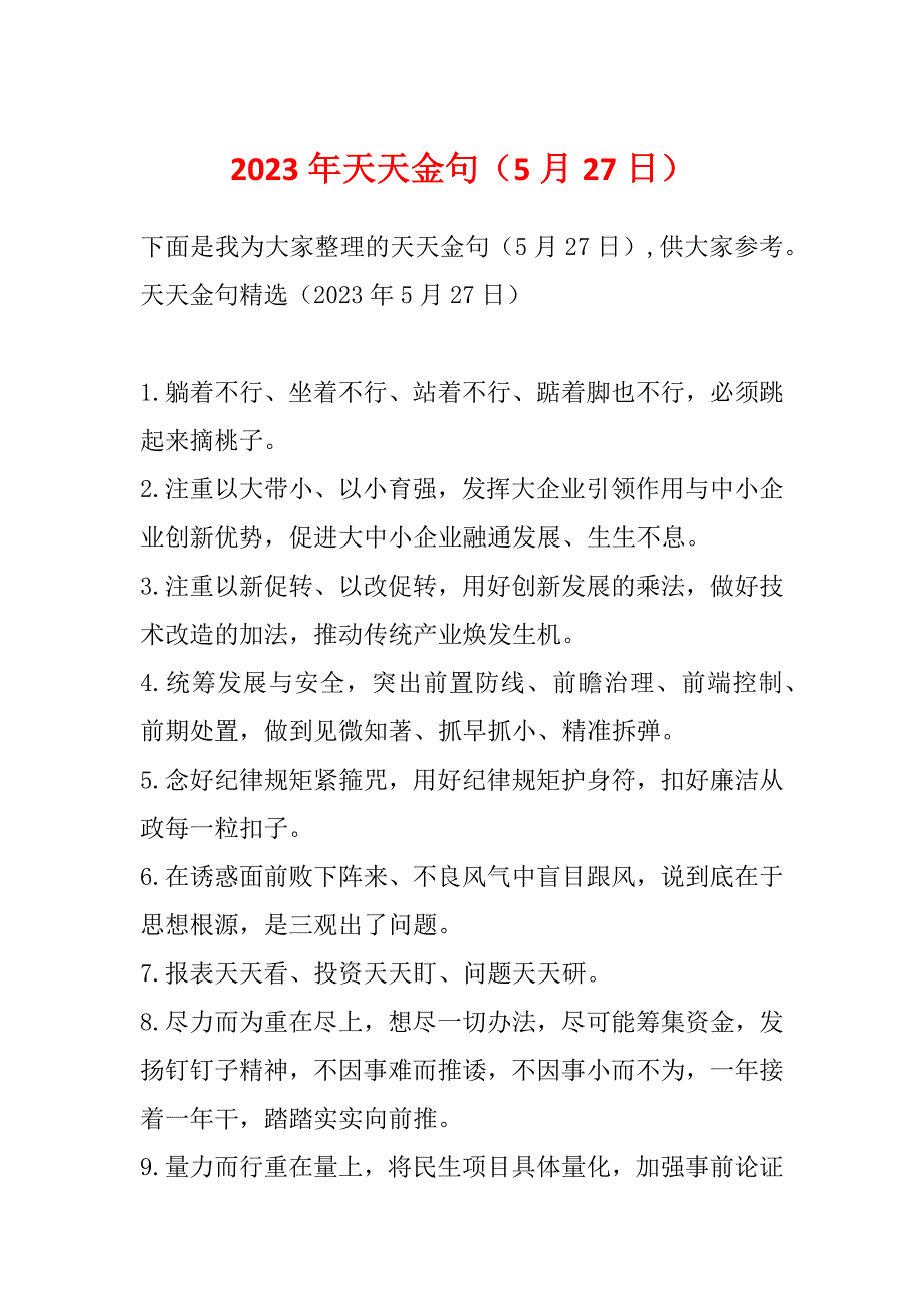 2023年天天金句（5月27日）_第1页