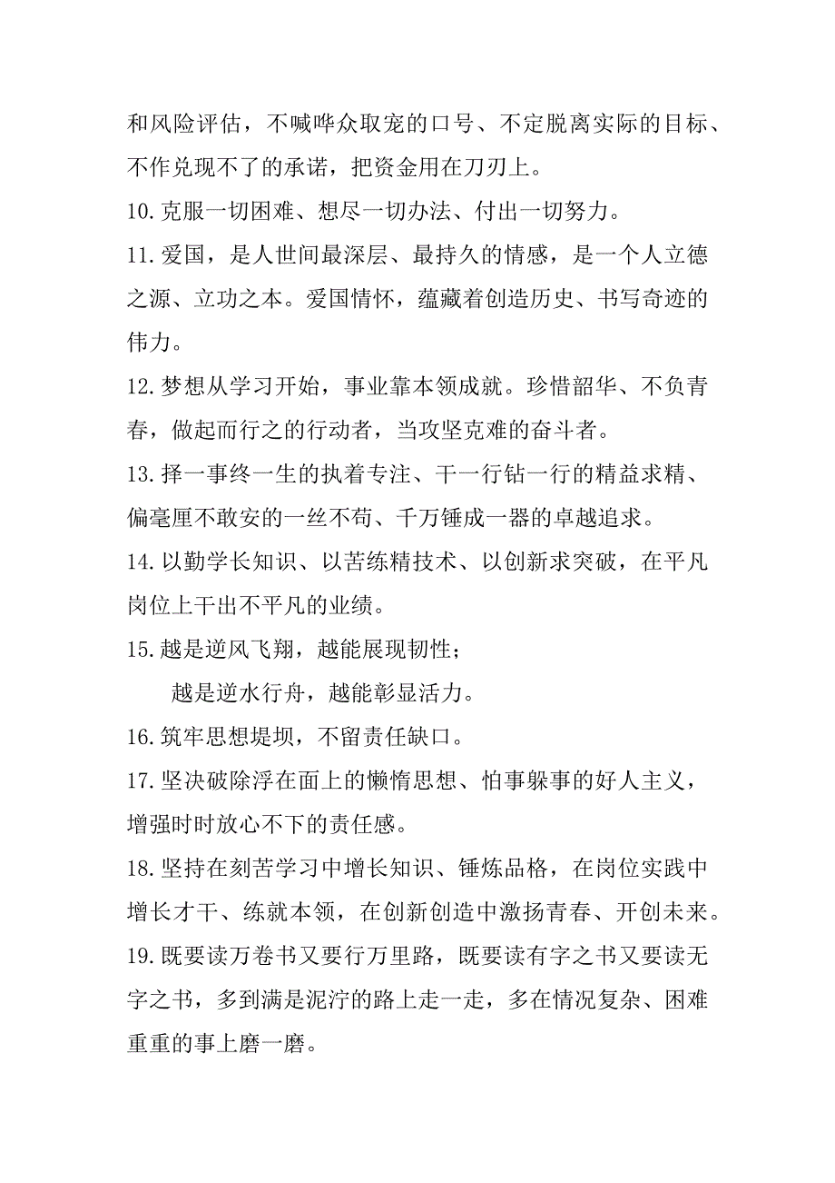 2023年天天金句（5月27日）_第2页