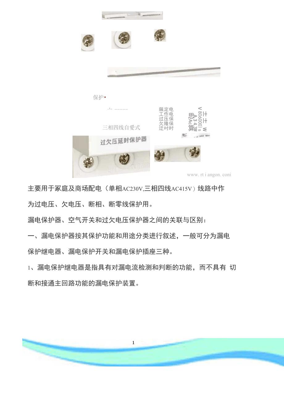 漏电保护器空气开关和过欠电压保护器_第4页