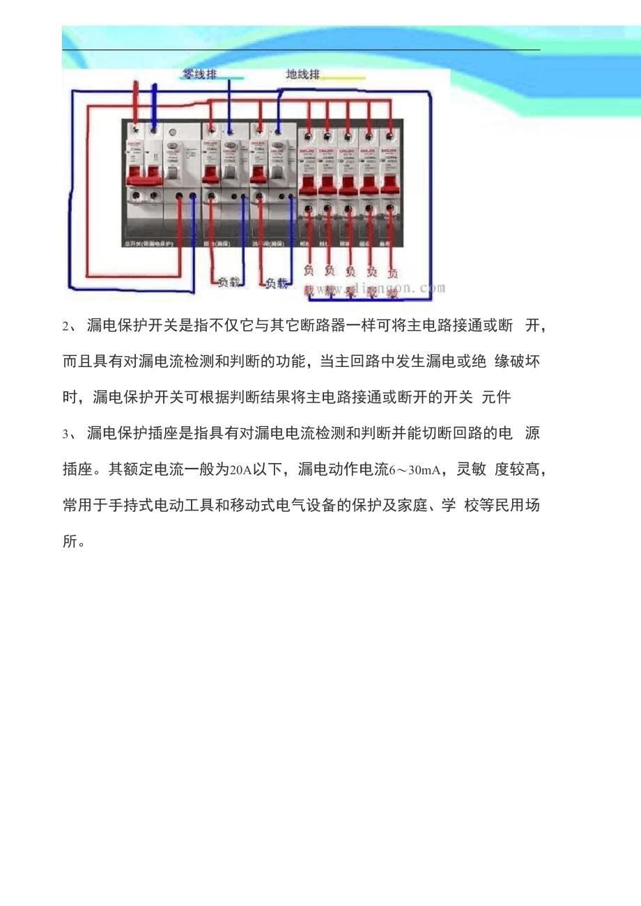 漏电保护器空气开关和过欠电压保护器_第5页