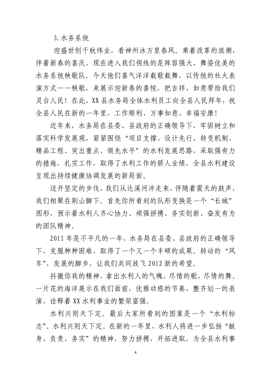 全县元宵节秧歌主持词.doc_第4页