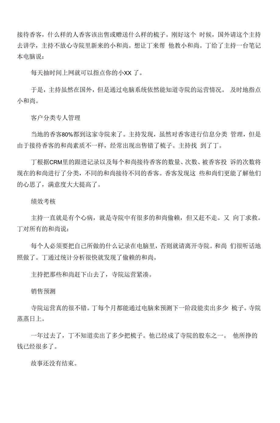 四个卖梳子给和尚的营销员_第4页