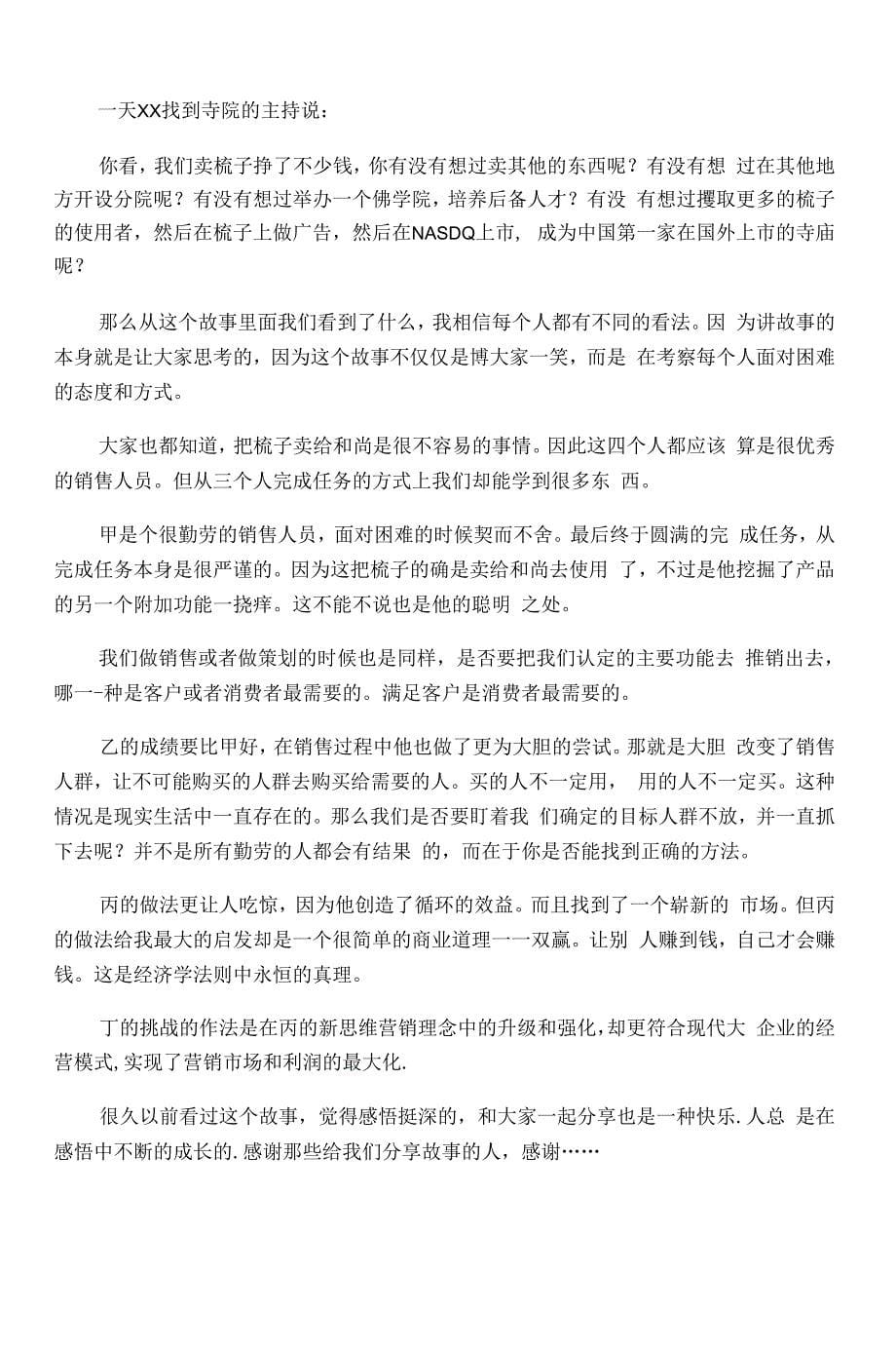 四个卖梳子给和尚的营销员_第5页