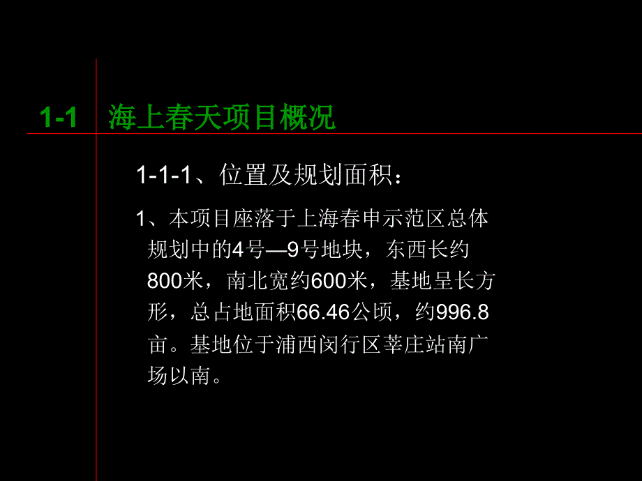 黑弧万科海上春园系列第一部分市场调查与分析课件_第3页