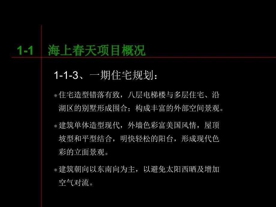 黑弧万科海上春园系列第一部分市场调查与分析课件_第5页