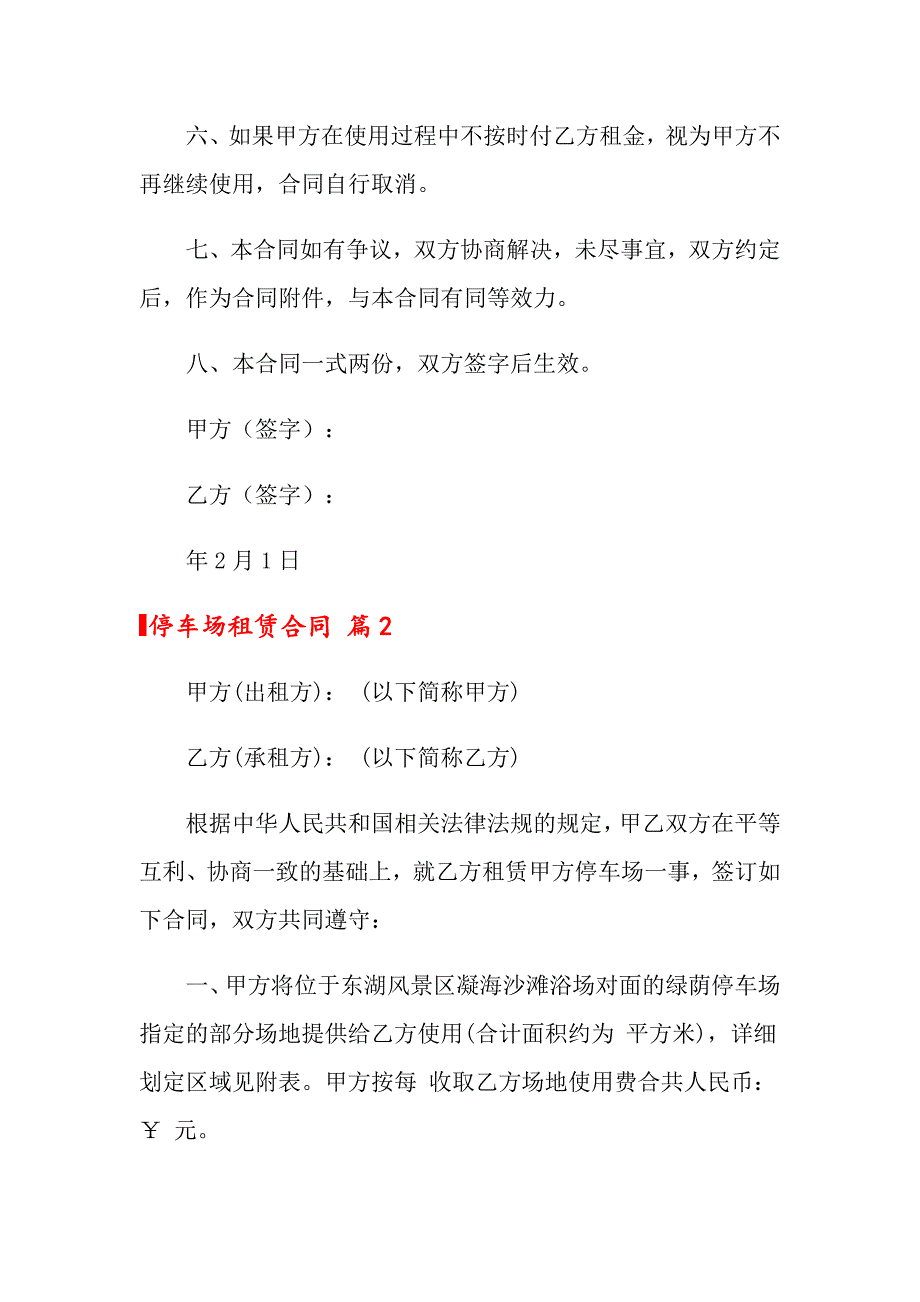 2022停车场租赁合同汇总7篇_第2页