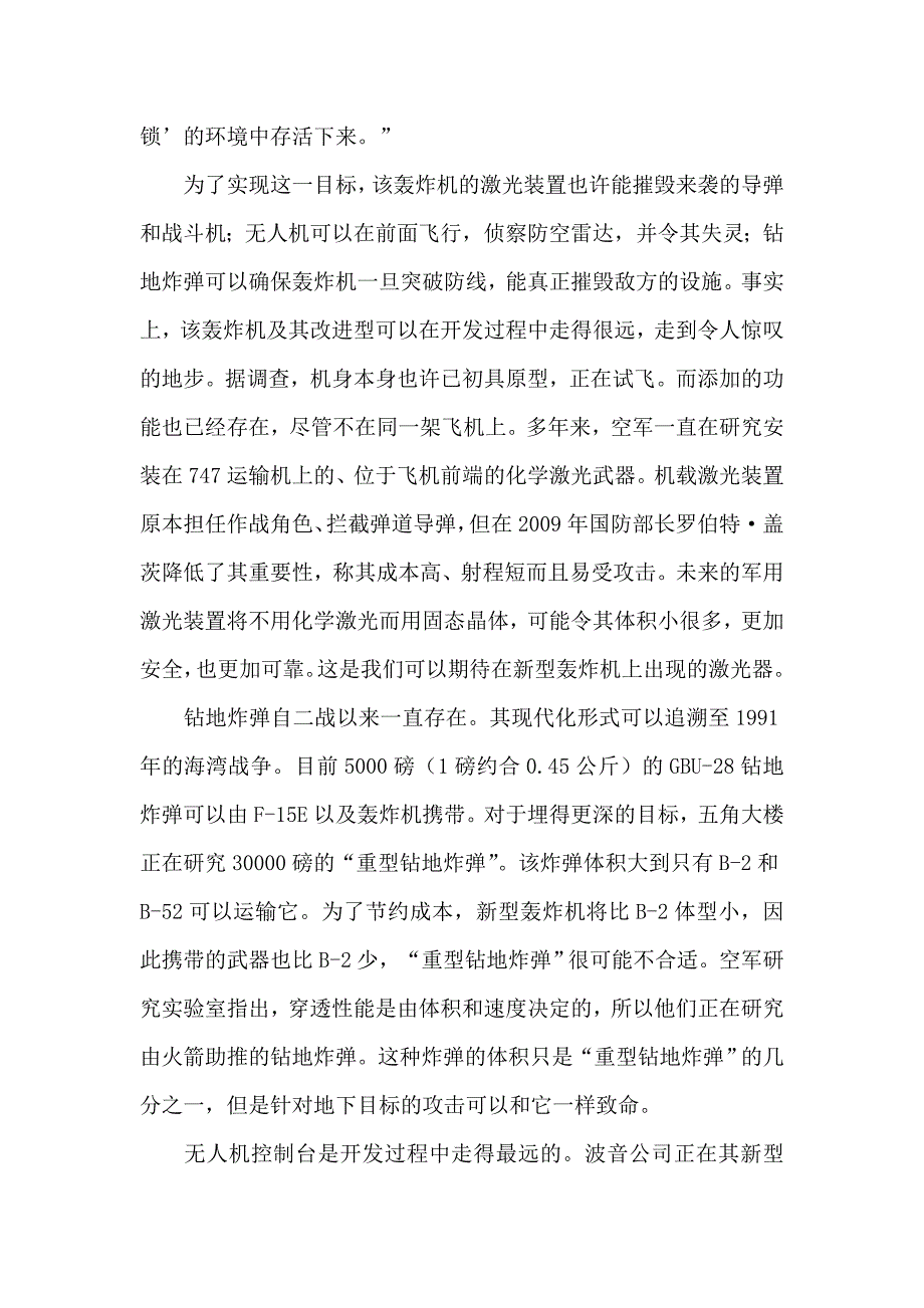 美与以日两国展开联合反导实验84220.doc_第3页