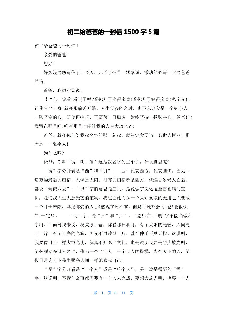 初二给爸爸的一封信1500字5篇_第1页