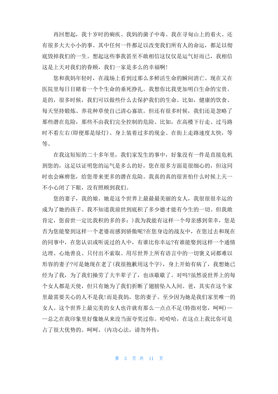 初二给爸爸的一封信1500字5篇_第3页