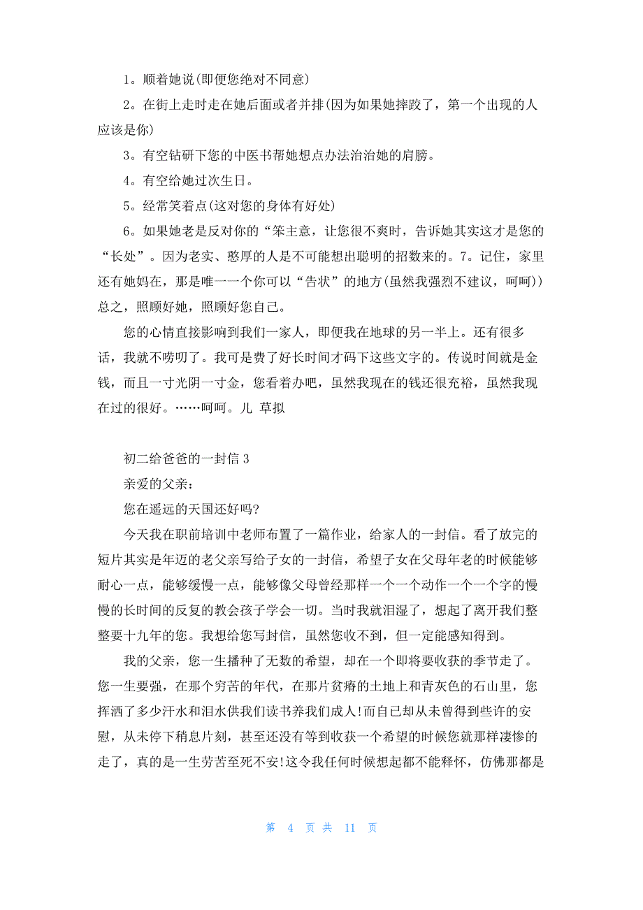 初二给爸爸的一封信1500字5篇_第4页