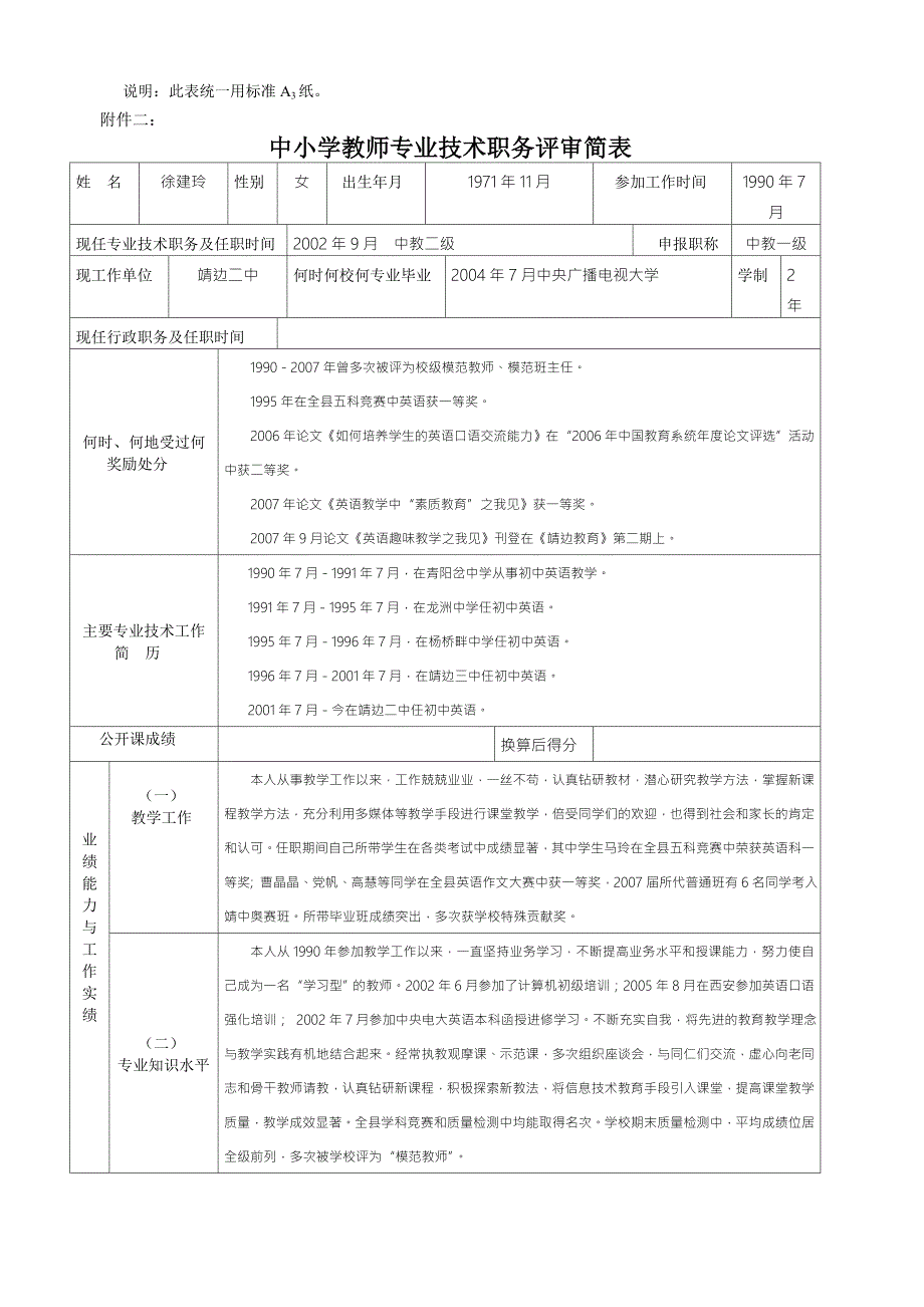 教师专业技术职务评审表(二中) .doc_第3页