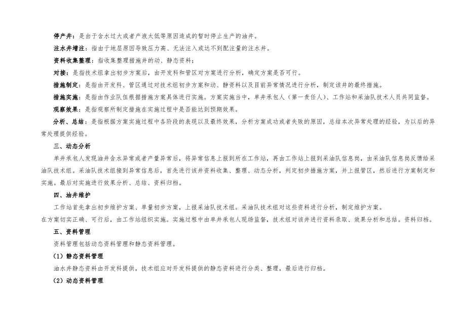 技术工作流程图(1)_第3页