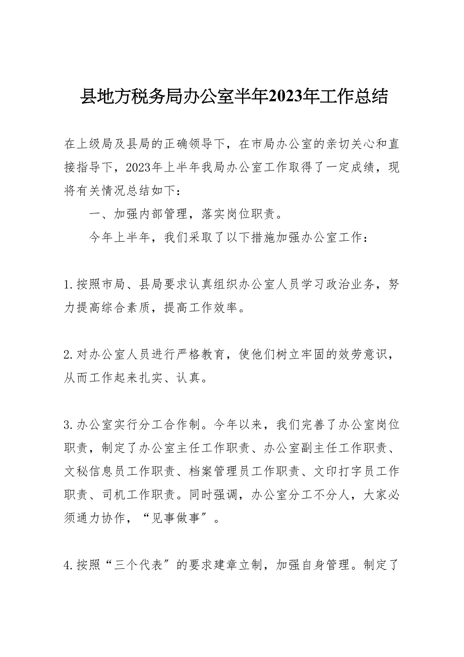 2023年X县地方税务局办公室半年工作汇报总结.doc_第1页