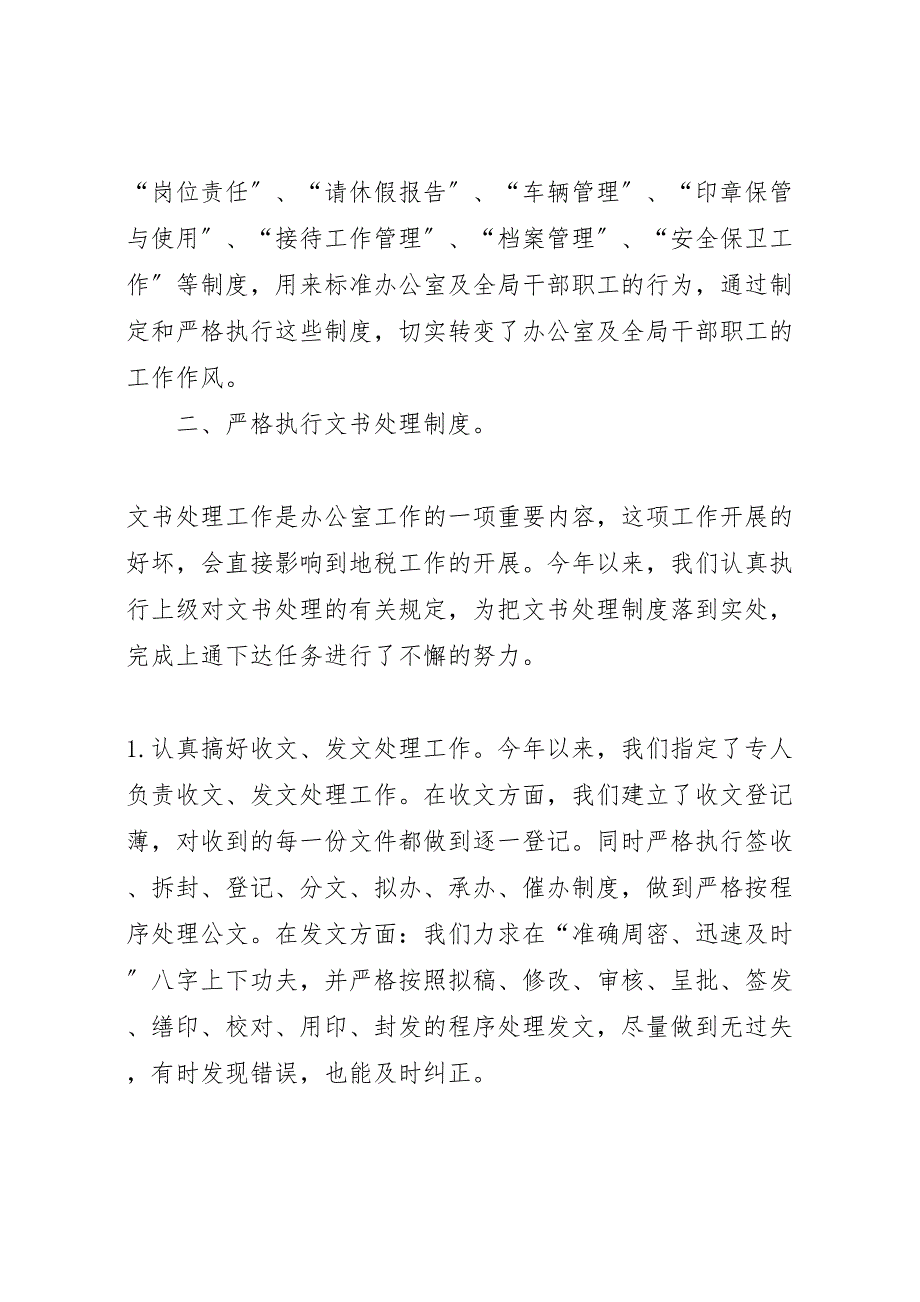 2023年X县地方税务局办公室半年工作汇报总结.doc_第2页